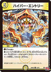 ハイパー・エントリー