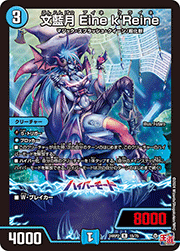 文藍月 Eine k'Reine