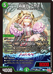 森翠月 アカネ