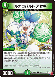 ルナコバルト アサギ