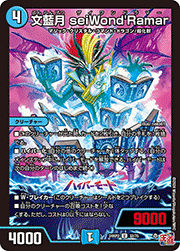 文藍月 seiWond'Ramar