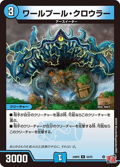 ワールプール・クロウラー（DM24-RP2 33/75 U / 王道篇 第2弾 カイザー・オブ・ハイパードラゴン / 王道篇）