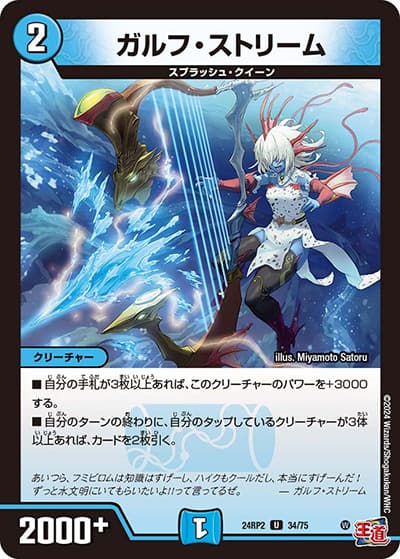 ガルフ・ストリーム（DM24-RP2 34/75 U / 王道篇 第2弾 カイザー・オブ・ハイパードラゴン / 王道篇）