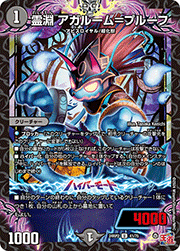 霊淵 アガルーム＝プルーフ