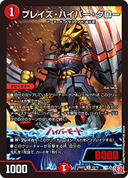 ブレイズ・ハイパー・クロー