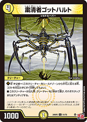 粛清者ゴットハルト
