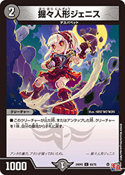 掘々人形ジェニス