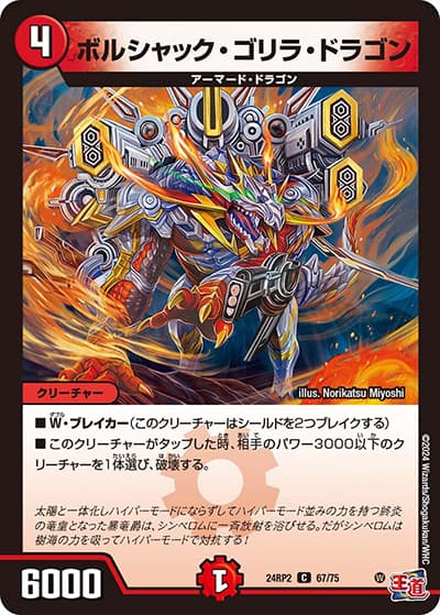 ボルシャック・ゴリラ・ドラゴン（DM24-RP2 67/75 C / 王道篇 第2弾 カイザー・オブ・ハイパードラゴン / 王道篇）