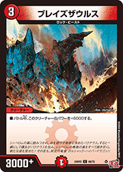ブレイズザウルス