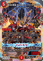終炎の竜皇 ボルシャック・ハイパードラゴン