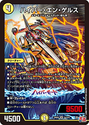 ハイパー・エン・ゲルス