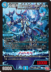 文藍月 Drache der'Zen