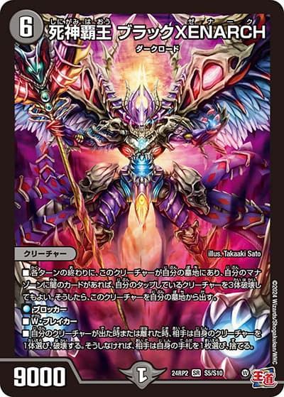死神覇王 ブラックXENARCH（DM24-RP2 S5/S10 SR / 王道篇 第2弾 カイザー・オブ・ハイパードラゴン / 王道篇）