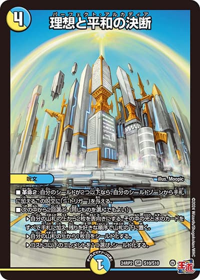 理想と平和の決断（DM24-RP2 S10/S10 SR / 王道篇 第2弾 カイザー・オブ・ハイパードラゴン / 王道篇）