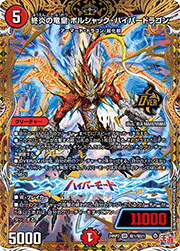 終炎の竜皇 ボルシャック・ハイパードラゴン