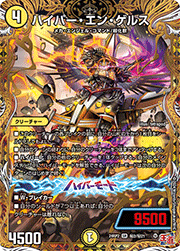 ハイパー・エン・ゲルス