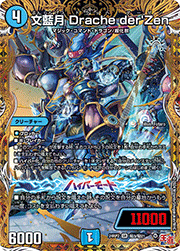 文藍月 Drache der'Zen