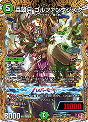 森翠月 ゴルファンタジスタ