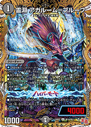 霊淵 アガルーム＝プルーフ