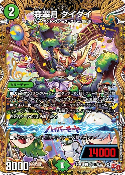 森翠月 ダイダイ（DM24-RP2 秘21/秘21 U / 王道篇 第2弾 カイザー・オブ・ハイパードラゴン / 王道篇）
