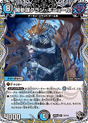 闇参謀グラン・ギニョール