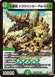 九番龍 ジゴクバンカー Par459