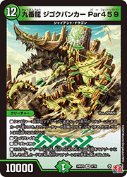 九番龍 ジゴクバンカー Par459