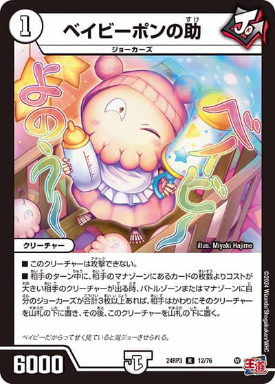 ベイビーポンの助（DM24-RP3 12/76 R / 王道篇 第3弾 ゴールド・オブ・ハイパーエンジェル / 王道篇）