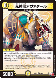 光神龍アヴァタール