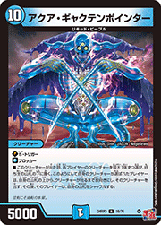 アクア・ギャクテンポインター