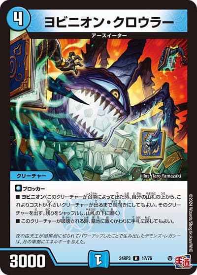 ヨビニオン・クロウラー（DM24-RP3 17/76 R / 王道篇 第3弾 ゴールド・オブ・ハイパーエンジェル / 王道篇）