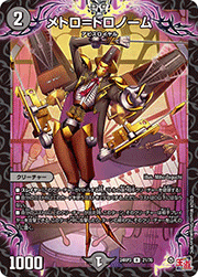メトロ＝トロノーム