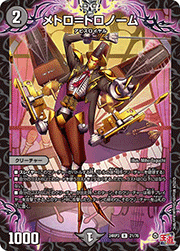 メトロ＝トロノーム