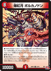 爆紅月 ボルカノドン