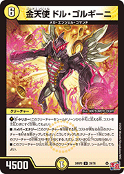 金天使 ドル・ゴルギーニ