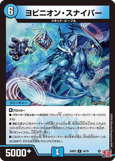 ヨビニオン・スナイパー（DM24-RP3 34/76 U / 王道篇 第3弾 ゴールド・オブ・ハイパーエンジェル / 王道篇）