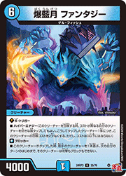爆藍月 ファンタジー