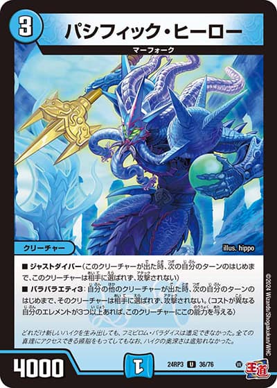パシフィック・ヒーロー（DM24-RP3 36/76 U / 王道篇 第3弾 ゴールド・オブ・ハイパーエンジェル / 王道篇）