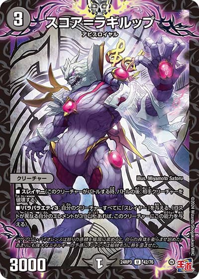 スコア＝ラギルップ（DM24-RP3 42/76 U / 王道篇 第3弾 ゴールド・オブ・ハイパーエンジェル / 王道篇）