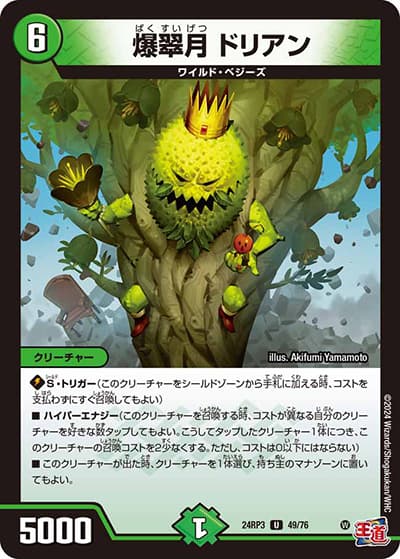爆翠月 ドリアン（DM24-RP3 49/76 U / 王道篇 第3弾 ゴールド・オブ・ハイパーエンジェル / 王道篇）