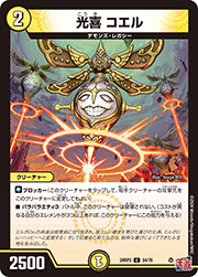 光喜 コエル