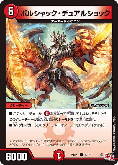 ボルシャック・デュアルショック（DM24-RP3 67/76 C / 王道篇 第3弾 ゴールド・オブ・ハイパーエンジェル / 王道篇）