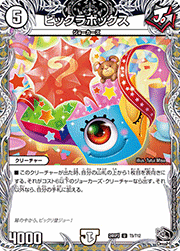 ビックラボックス