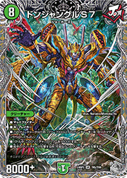 ドンジャングルS7