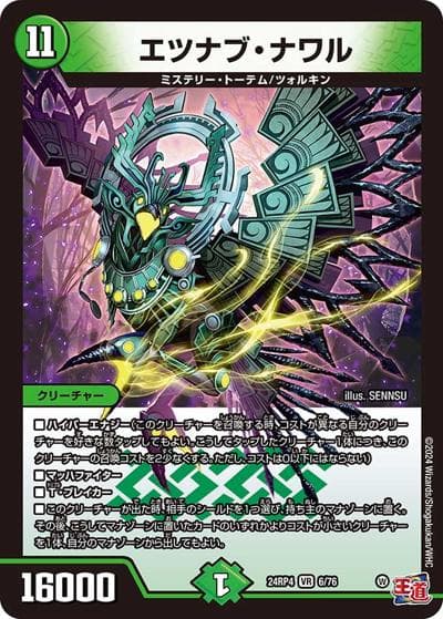 エツナブ・ナワル（DM24-RP4 6/76 VR / 王道篇第4弾 「悪魔神、復活」 / 王道篇）