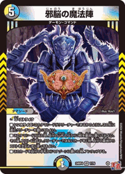 邪脳の魔法陣
