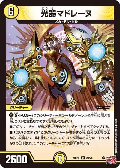 光器マドレーヌ（DM24-RP4 28/76 U / 王道篇第4弾 「悪魔神、復活」 / 王道篇）
