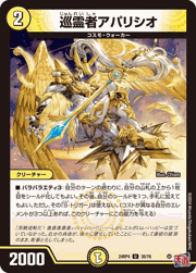 巡霊者アパリシオ