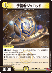 予言者ジャロッド