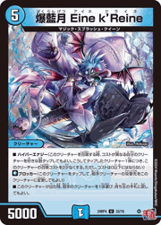 爆藍月 Eine k'Reine